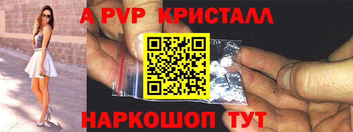 Горно-Алтайск  APVP кристаллы  Alpha-PVP СК КРИС  наркотики  А ПВП  Alfa_PVP СК  Вход с VPN 