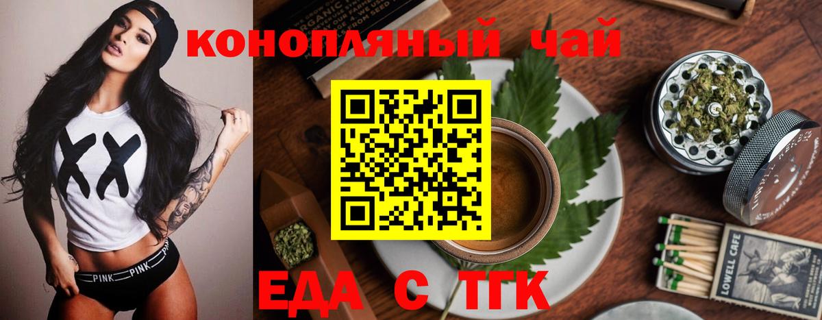 Еда ТГК марихуана  Вход с VPN  Горно-Алтайск 