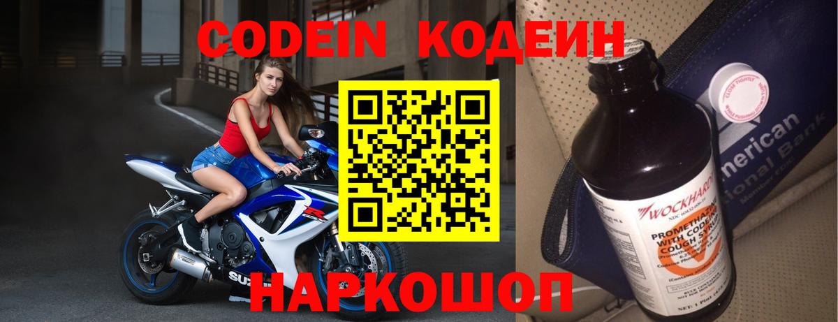 Горно-Алтайск  Codein напиток Lean (лин)  Кодеин Purple Drank  Вход с VPN 