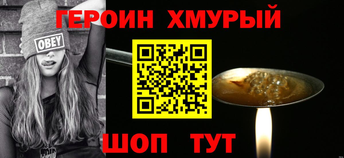 ГЕРОИН Афган Горно-Алтайск