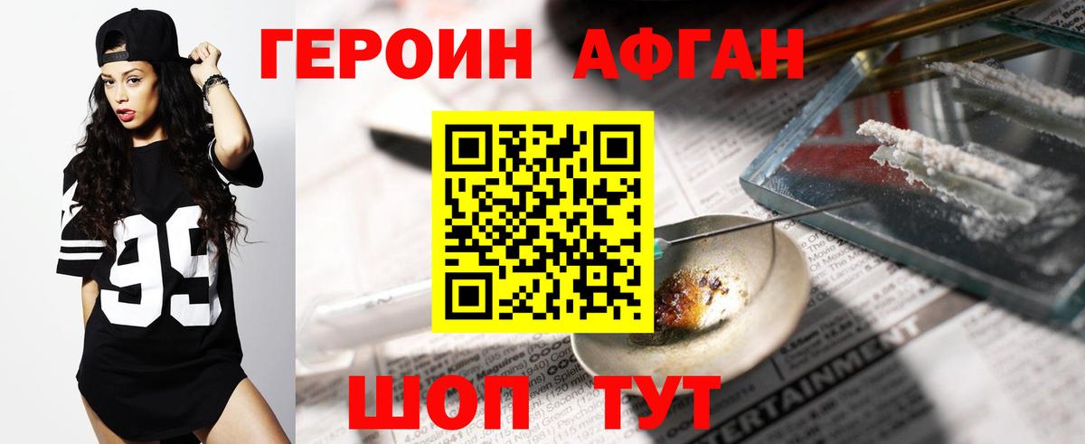 Горно-Алтайск  ГЕРОИН VHQ  ГЕРОИН  Вход с VPN 