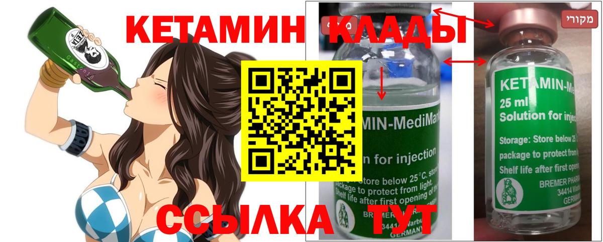 КЕТАМИН VHQ  Вход с VPN  Горно-Алтайск 