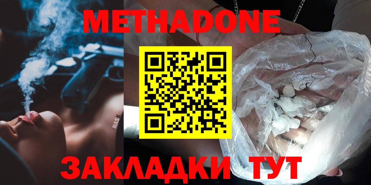 Горно-Алтайск  Метадон methadone  МЕТАДОН белоснежный  Вход с VPN 